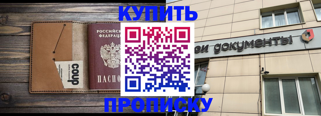 прописка для работы в Болотном